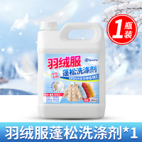 冬季羽绒服蓬松洗涤剂专用洗衣液清洁清洗去污渍神器机洗家用