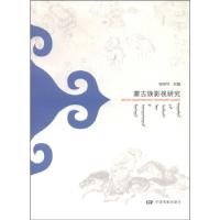 正版新书]蒙古族影视研究张仲年9787106041045