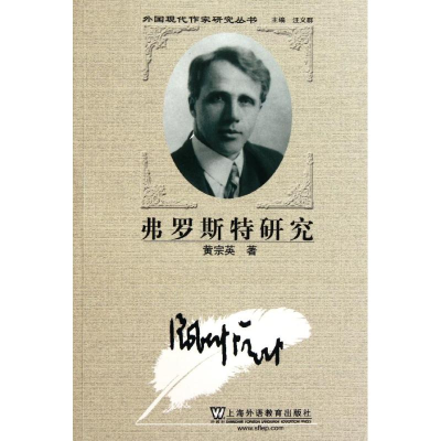 醉染图书弗罗斯特研究9787544622882