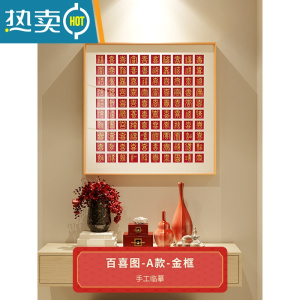 敬平百喜图手工diy相框新婚礼物喜字临摹闺蜜结婚送新人礼品包装成品 百喜图-A(手工临摹)-金框 48*48cm(简装)