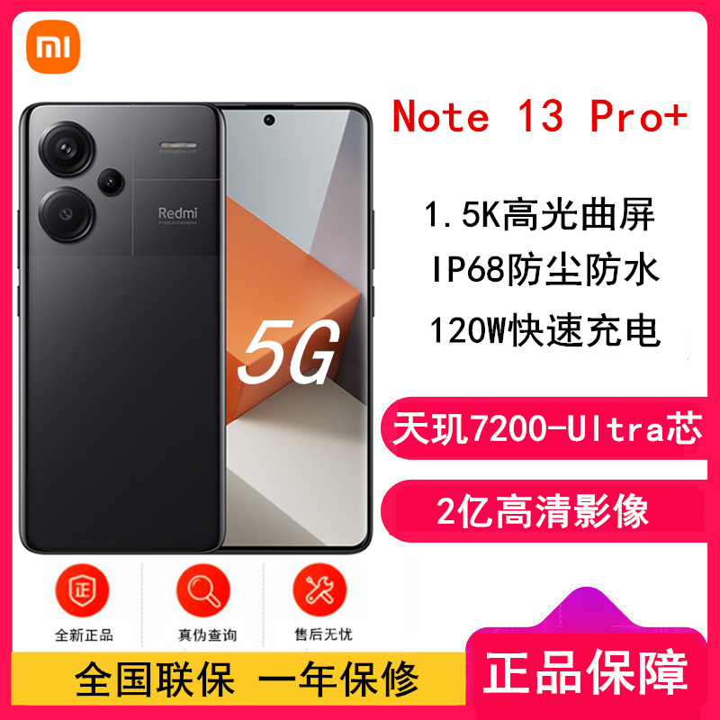 [原封]小米Redmi Note13 Pro+ 5G 12GB+512GB 子夜黑 天玑 天玑 7200-Ultra芯 2亿像素 四窄边OLED屏 120W快充 小米手机 红米手机