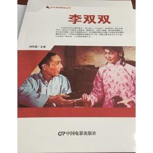 正版新书]李双双刘凤禄9787106050597