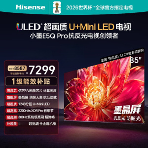 海信电视小墨 85E5Q Pro 85吋画质U+Mini LED 墨晶屏 信芯芯片 300Hz高刷