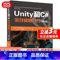 [正版]书籍Unity和C#游戏编程入门(第5版)