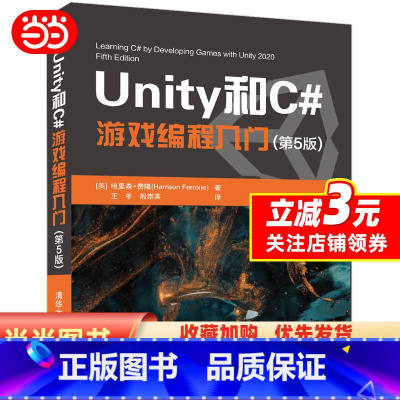 [正版]书籍Unity和C#游戏编程入门(第5版)