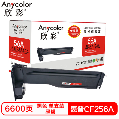 欣彩CF256A硒鼓(墨粉)专业版黑色单支装(适用惠普HP LaserJet M436n)打印页数:6600