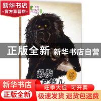 正版 藏獒巴特儿 乃亭著 新疆文化出版社 9787546986890 书籍