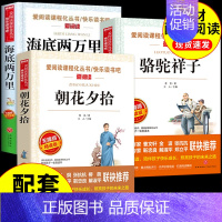 [全套2册]骆驼祥子+海底两万里 [正版]朝花夕拾和骆驼祥子海底两万里七年级必读的课外书老舍鲁迅原著初一上册课外阅读书籍