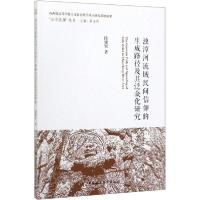 正版新书]浊漳河流域民间信仰的生成路径及其泛众化研究段建宏97
