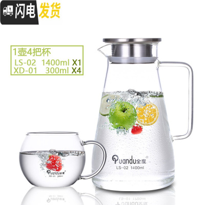 三维工匠玻璃冷水壶家用凉白开水壶可高温玻璃大容量冰水壶凉水杯套装 S-02XD-01*4凉水壶