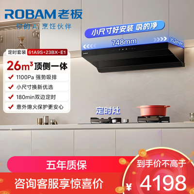 老板(Robam)[L1mini]顶侧一体 变频大吸力油烟机小尺寸61A9S[双边定时烟灶]L1mini+E1