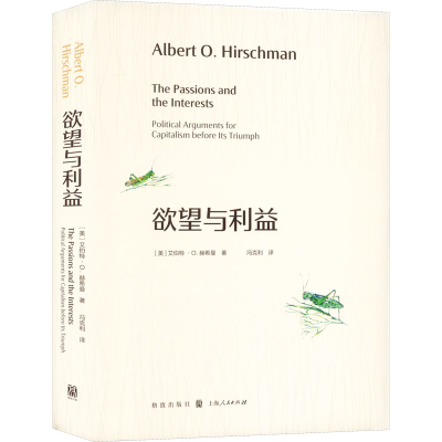 正版新书]欲望与利益(美)艾伯特·O.赫希曼9787543233546