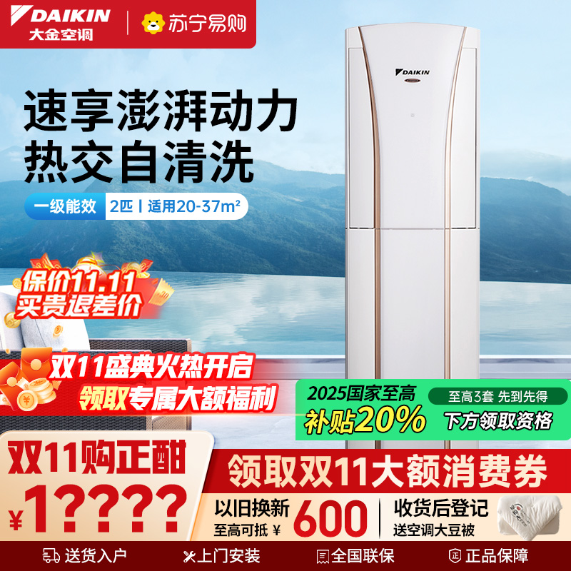 大金(DAIKIN) 2匹 全直流变频 FVXG150WC-W一级能效 冷暖柜机空调