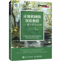 计算机网络实验教程——基于华为eNSP
