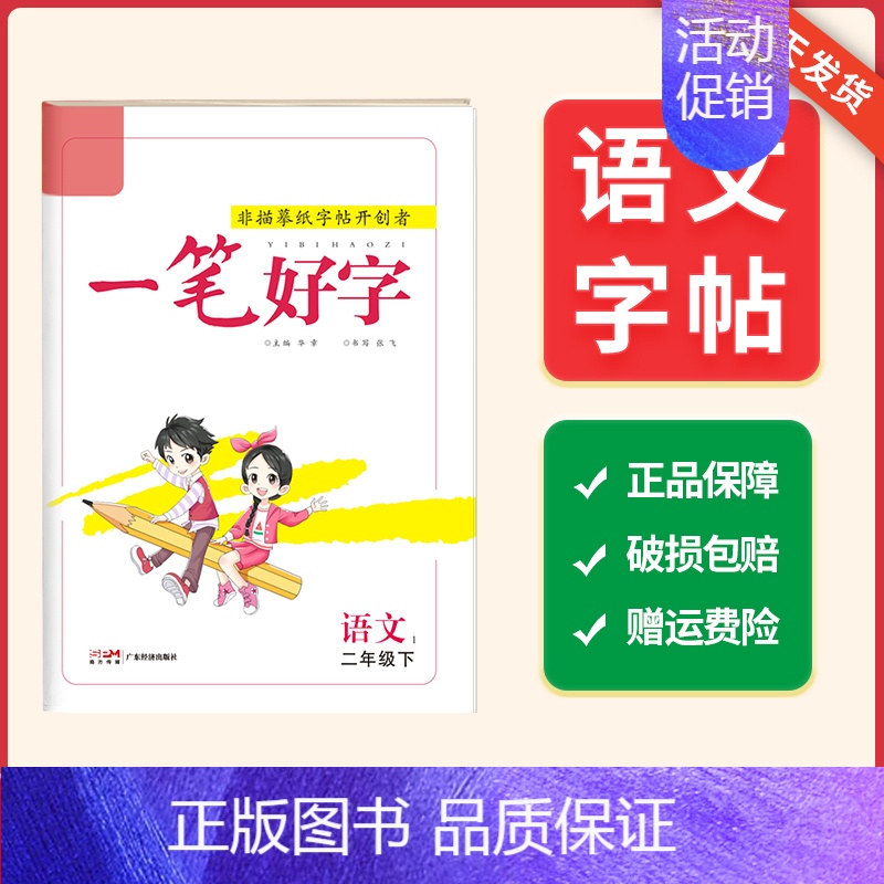 二年级语文_下册 [正版]2024春名校课堂小学生语文练字帖一二三四五六年级上下册笔画笔顺练字控笔训练硬笔楷书非描摹纸描