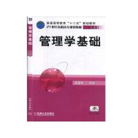 正版新书]管理学基础袁雪峰9787111341840