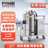 博赫尔(POHIR)电动防爆吸尘器工业整机防爆 4.5KW大功率90L 干湿多用导静电铁屑粉尘吸水机PHR-CHF-4.