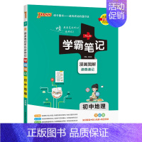 地理 初中通用 [正版]2025版学霸笔记初中数学公式定律基础知识讲解课堂知识点清单pass绿卡图书七八九年级中考通用版