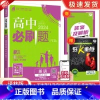 [高二英语]选择性必修第1.2册合订 译林版 高中通用 [正版]2024高中数学物理化学生物必修一二人教版数学必修12R