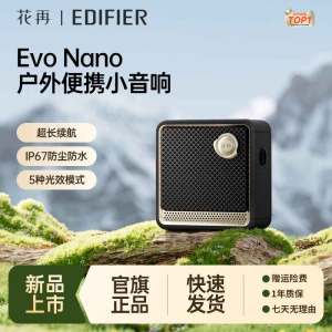 EDIFIER/漫步者花再Evo Nano蓝牙音箱无线音响小型户外防水便携迷你低音炮