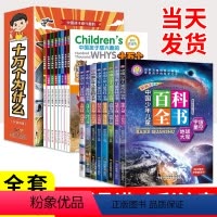 ?:[全16本]百科全书+十万个为什么 [正版]儿童百科全书全套注音版 中国少年动物恐龙昆虫地理植物军事海洋常识百科