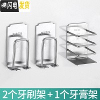 三维工匠免打孔牙刷架不锈钢置物架卫生间刷牙杯漱口杯牙膏架浴室收纳挂墙 免打孔304钢(2牙刷架+1牙膏架)