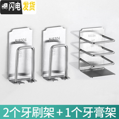 三维工匠免打孔牙刷架不锈钢置物架卫生间刷牙杯漱口杯牙膏架浴室收纳挂墙 免打孔304钢(2牙刷架+1牙膏架)