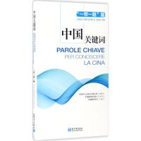 中国关键词