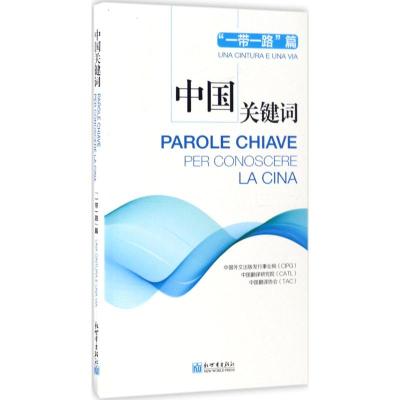 中国关键词