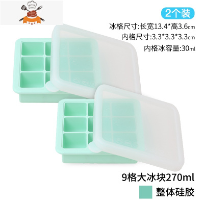 宝宝辅食盒硅胶婴儿冷冻盒冰块制冰盒创意密封带盖子储存保鲜冰格 敬平 2个装 薄荷绿-9格