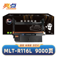 亮点硒鼓MLT-R116L黑 适用三星M2676N/M2675F/M2876HN鼓架 支