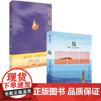 八月 那一夜 岛 套装 维多利亚 希斯洛普著 中信出版社图书 正版