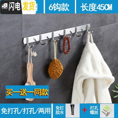 三维工匠304不锈钢挂钩墙壁 墙上挂衣架浴室毛巾挂衣钩衣服排钩免打孔粘钩 201不锈钢6钩(同款)