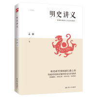 正版新书]明史讲义孟森9787214228895