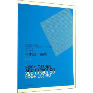 醉染图书字体设计与拓展9787531463948