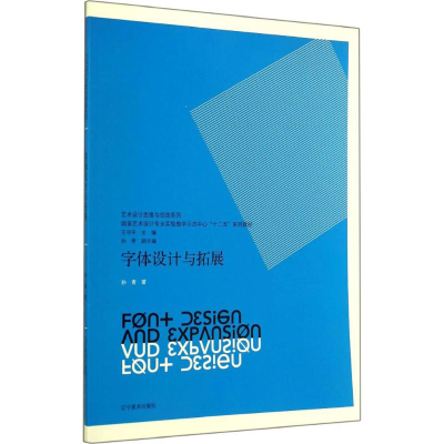 醉染图书字体设计与拓展9787531463948