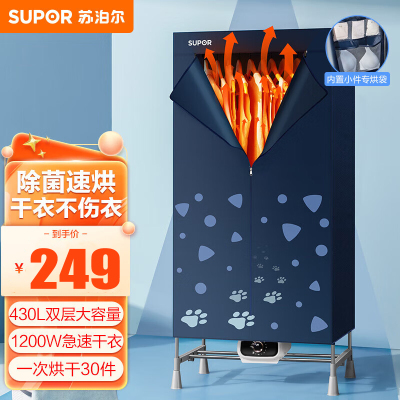 苏泊尔(SUPOR)干衣机烘干机家用婴儿衣物杀菌暖风烘衣机32斤承重 可3小时定时烘干衣柜 ELD-506A