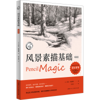 醉染图书风景素描基础 版9787558622861