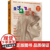 正版像艺术家一样思考 白金升级版 贝蒂艾德华艺术设计培训指导绘画美术专业绘画指导书实用艺术理论率自学绘画技巧书籍