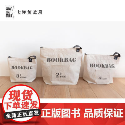 书囊·书本物理学社|大中小|含拉链及内袋|纯棉密织水洗帆布包|单肩斜挎两用|上课通勤多用|海译文出版社七海制造局七海日志
