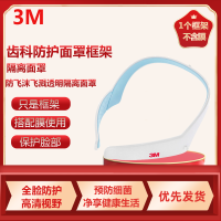 3M防护口罩防护罩护目罩防飞沫飞溅透明隔离面罩防尘防雾口罩