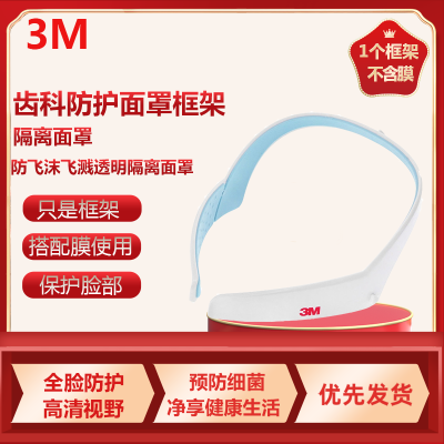 3M防护口罩防护罩护目罩防飞沫飞溅透明隔离面罩防尘防雾口罩