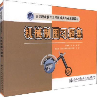 机械制图习题集