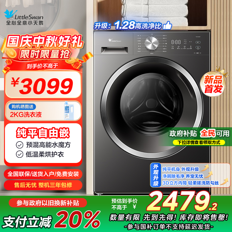 小天鹅(LittleSwan)滚筒洗衣机全自动家用 洗烘一体[TD10V628T] 水魔方 10公斤 纯平自由嵌