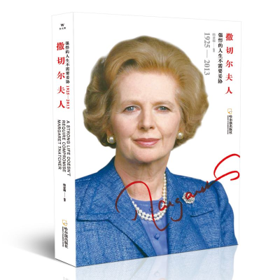 正版新书]撒切尔夫人韩亚楠9787548447955