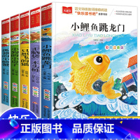 快乐读书吧二年级上册阅读书目 全套5册 [正版]二年级上下册全套小鲤鱼跳龙门二年级课外书必读人教版一只想飞的猫注音读物小
