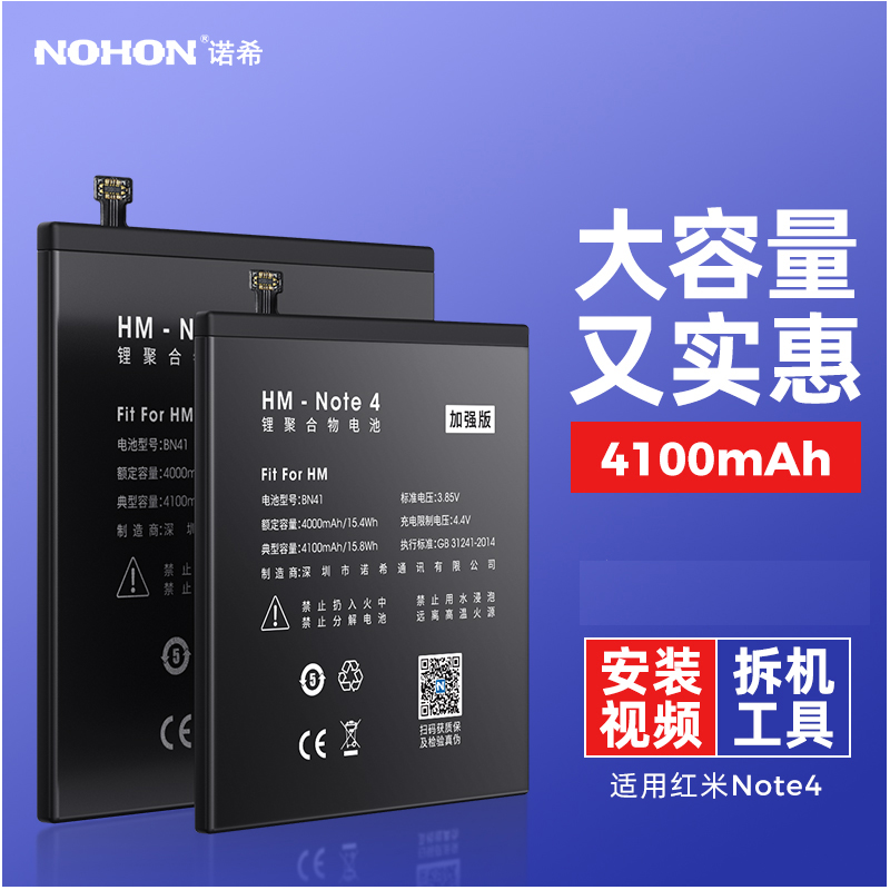诺希(nohon) 红米note4电池 小米红米note4x高配版电池 4000mah bn41