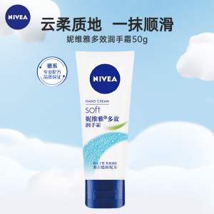 妮维雅多效润手霜(新配方)50ml 保湿补水不粘腻