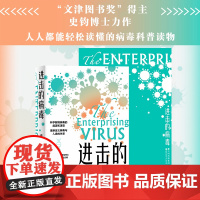 进击的病毒