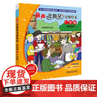 [外研社]丽声北极星分级绘本四年级下(广东版)